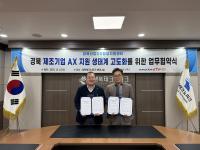 [NSP PHOTO]경북테크노파크·컴퓨터케이트, 경북 제조기업 AX 지원 생태계 고도화 위한 업무협약 체결