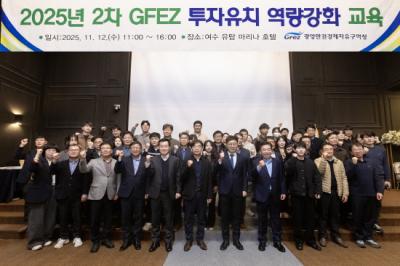 [NSP NEWS Image]광양경자청 미래 신산업 대비 투자유치 역량강화 교육