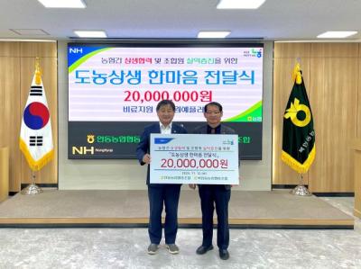 [NSP PHOTO]안동농협 북안동농협과 도농상생 한마음 전달식 열어