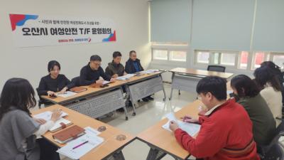 [NSP NEWS Image]오산시, 유관기관 협력해 여성안전 강화 한다