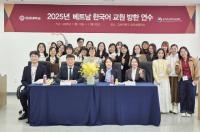 [NSP PHOTO]김포대, 2025 베트남 한국어교원 방한 연수 개최
