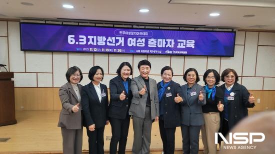 NSP통신-2026년 6·3 지방선거 여성 출마 예정자들 민주여성정치아카데미 참여 (사진 = 이승옥 전 구례군의회 부의장)