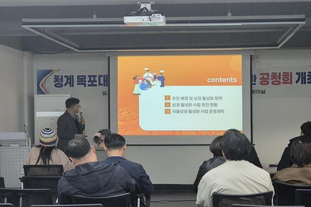 NSP통신-12일 열린 청계 목대 후문 자율상권 지정을 위한 주민공청회 (사진 = 무안군)