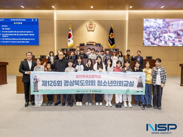 NSP통신-경상북도의회는 지난 12일 본회의장에서 김천부곡초등학교 학생 22명이 참여한 가운데 제126회 경상북도의회 청소년의회교실을 개최했다. (사진 = 경상북도의회)