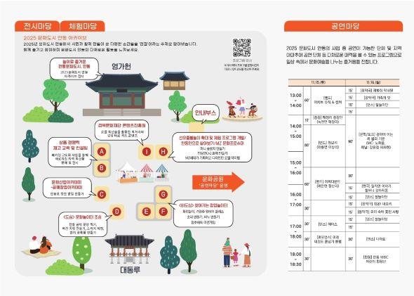 NSP통신-시는 이번 축제를 통해 문화도시 안동의 추진 방향을 시민과 공유하고 시민 중심의 문화도시 실현 기반을 다지는 계기로 삼을 계획이다. (사진 = 안동시)