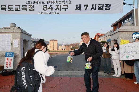 NSP통신-2026학년도 대학수학능력 시험 경북일고, 예천여고에서 실시, 관계기관과 유기적 협력체계 유지, 군민들의 따뜻한 응원으로 수험생에게 힘을 (사진 = 예천군)