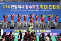 [NSP PHOTO]광양시, 제7회 건강백세 장수체조 축제한마당 성료