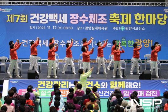 NSP통신-건강백세 장수체조 축제 한마당 체조 공연 (사진 = 광양시청)