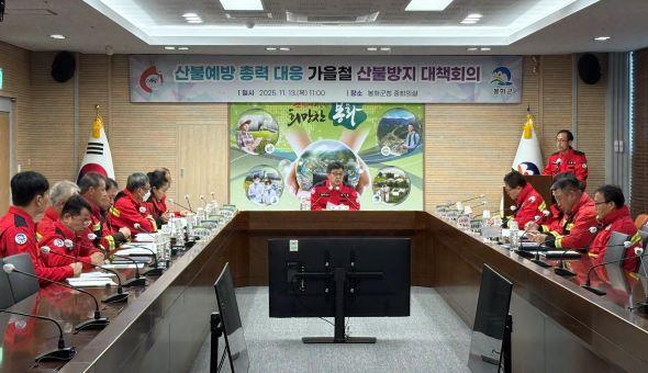 NSP통신-봉화군 부군수 주재 가을철 산불방지 대책회의 개최, 산불취약지 사전점검 강화·산불감시원 역할 재정립 (사진 = 봉화군)