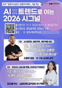 [NSP PHOTO]광명시, 시민 대상 광명지식상점 겨울 특강 참가자 모집