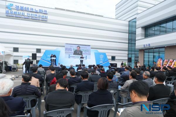 NSP통신-경주시는 13일 외동읍 구어2산업단지 내 경주 e-모빌리티 연구단지에서 공유배터리 안전연구센터 준공식을 열었다. (사진 = 경주시)