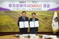 [NSP PHOTO]경주시, 자동차 부품 산업 도약 이끄는 대규모 투자 유치