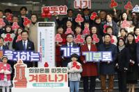 [NSP PHOTO]서울 강서구 희망온돌 25억원 모금 시작…강 구청장 마음 모아주길 부탁