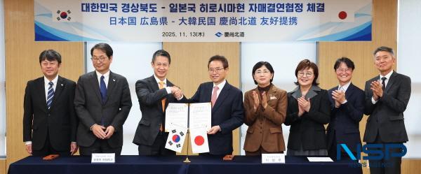 NSP통신-이철우 경상북도지사는 13일 경상북도를 방문한 일본 히로시마현 유자키 히데히코 지사와 만나 양 지방정부 간 실질적 교류와 협력 강화를 위한 자매결연을 체결했다. (사진 = 경상북도)