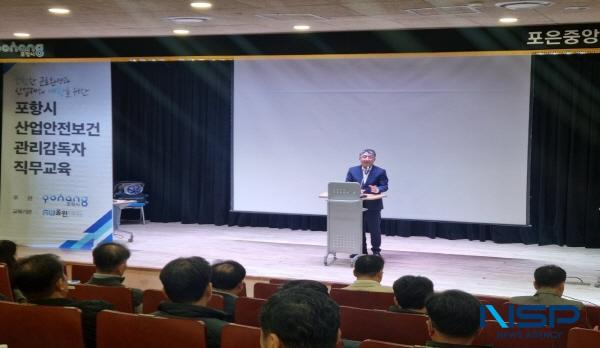NSP통신-포항시는 13일과 오는 20일 포은중앙도서관 어울마당에서 시 사업장 관리감독자 110명을 대상으로 하반기 관리감독자 정기교육을 실시한다. (사진 = 포항시)