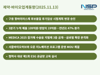 [NSP PHOTO][제약·바이오업계동향]한미사이언스·SK바이오팜, 글로벌 확장·오픈 이노베이션 추진