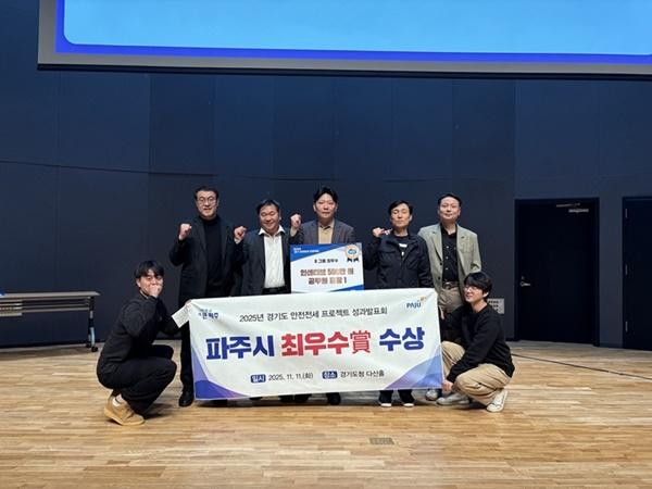 NSP통신-2025 경기 안전 전세 프로젝트 성과보고회 우수상 기념사진 (사진 = 파주시)