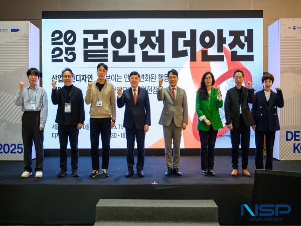 NSP통신-한국산업단지공단과 한국디자인진흥원은 13일 서울 코엑스 디자인코리아행사장에서 2025 산업안전디자인 세미나-보이는 안전, 변화된 행동을 공동 개최했다. (사진 = 한국산업단지공단)