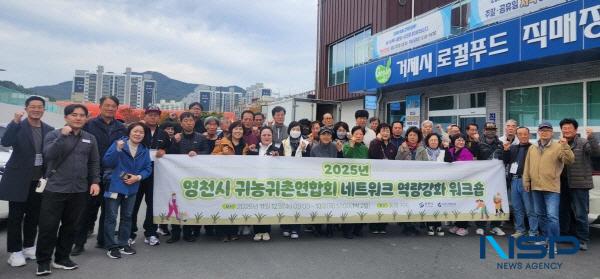 NSP통신-영천시는 지난 12일과 13일 2일간 거제시와 통영시 일원에서 귀농귀촌연합회원 50명과 함께 귀농·귀촌인 네트워크 역량강화 워크숍을 진행했다. (사진 = 영천시)
