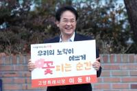 [NSP PHOTO]이동환 고양시장, 수능 시험장 찾아 수험생에 자신감 전달