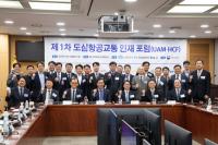 [NSP PHOTO]한국교통안전공단, 13일 국회 의원회관서 UAM 인재포럼 발족...18개 기관 업무협약