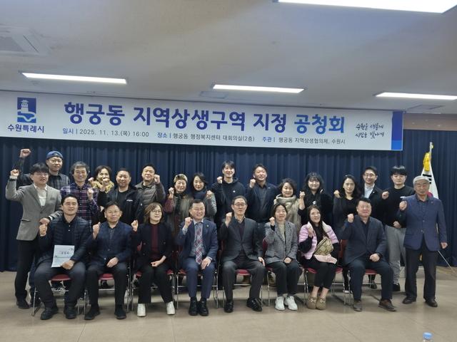 NSP통신-13일 행궁동 지역상생구역 지정 공청회 참석자들이 기념촬영을 하는 모습. (사진 = 수원시)