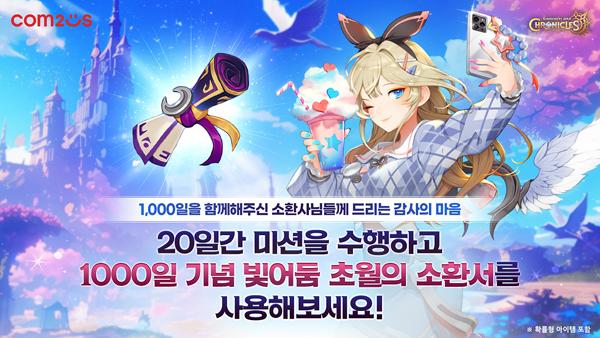 NSP통신- (이미지 = 컴투스)