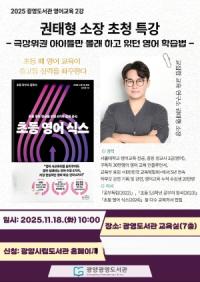 [NSP PHOTO]광양광영도서관, 권태형 소장 초청 부모특강 운영