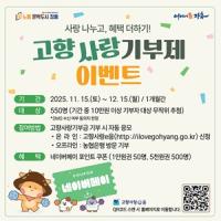 [NSP PHOTO]장흥군, 고향사랑기부제 연말 이벤트 마련