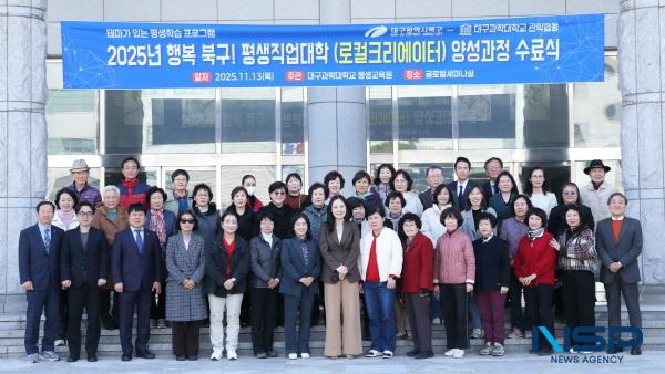 NSP통신-대구과학대학교는 지난 13일 교내 글로벌세미나실에서 2025년 행복 북구 평생직업대학 로컬크리에이터 양성과정 하반기 수료식을 개최했다. (사진 = 대구과학대학교)