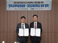 [NSP PHOTO]한국교육학술정보원, 경인교대와 미래교육 혁신 위한 업무협약 체결