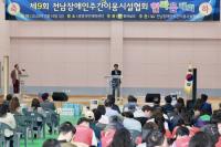 [NSP PHOTO]김태균 전남도의장, 제9회 전남장애인주간이용시설협회 한마음대회 참석