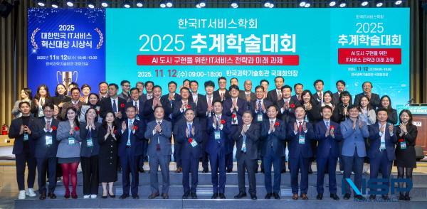 NSP통신-한국지능정보사회진흥원이 지난 12일 한국IT서비스학회가 주관하는 2025 IT서비스혁신대상에서 IT서비스학회장상을 수상했다. (사진 = 한국지능정보원)