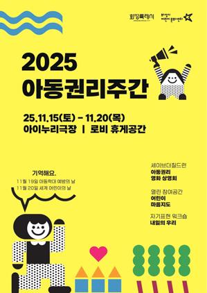 NSP통신-2025 아동권리주간 일정. (이미지 = 화성시)