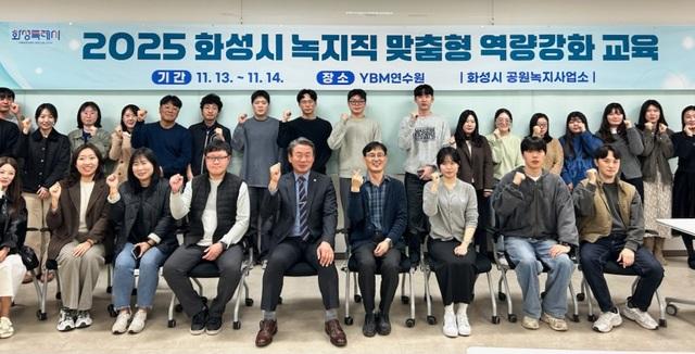 NSP통신-13일 화성시 녹지직 맞춤형 역량강화 교육 참석자들이 기념촬영을 하는 모습. (사진 = 화성시)