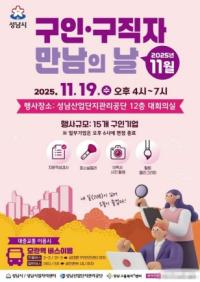 [NSP PHOTO]성남시, 구인·구직자 만남의 날 행사 19일 개최