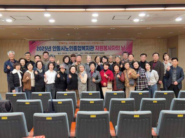 NSP통신-안동시노인종합복지관은 4층 대강당에서 2025년 자원봉사자의 날 행사를 개최했다. (사진 = 안동시)