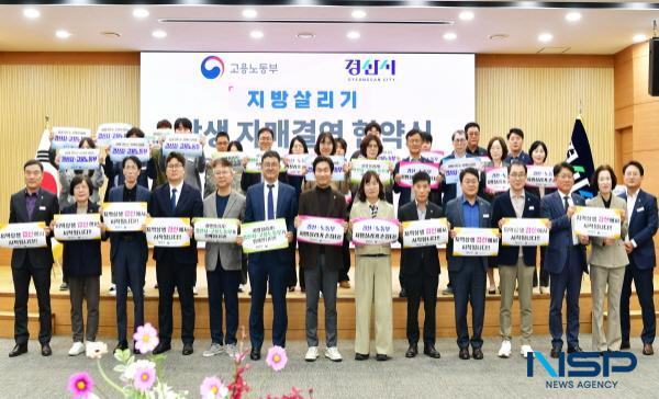 NSP통신-경산시는 지난 13일 고용노동부와 함께 지방살리기 상생 자매결연 협약을 체결했다. (사진 = 경산시)