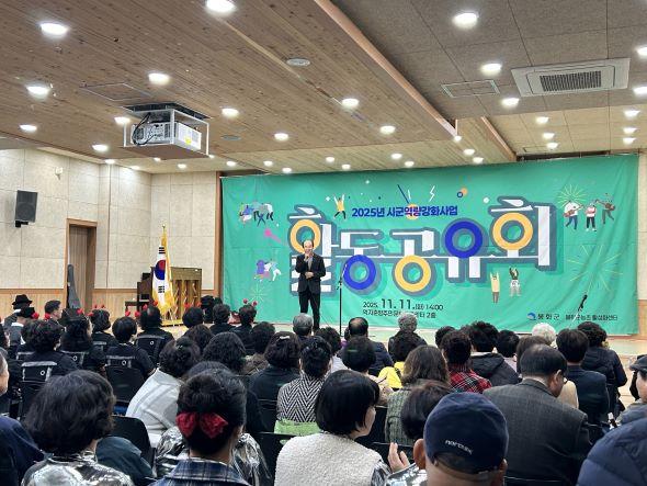 NSP통신-봉화군 시군역량강화사업 활동공유회 개최, 지역주민 교류와 공동체 네트워크 강화의 장 마련 (사진 = 봉화군)