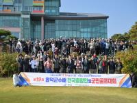 [NSP PHOTO]영덕군, 제19회 영덕군수배 전국 출향인·군민 골프대회 성료