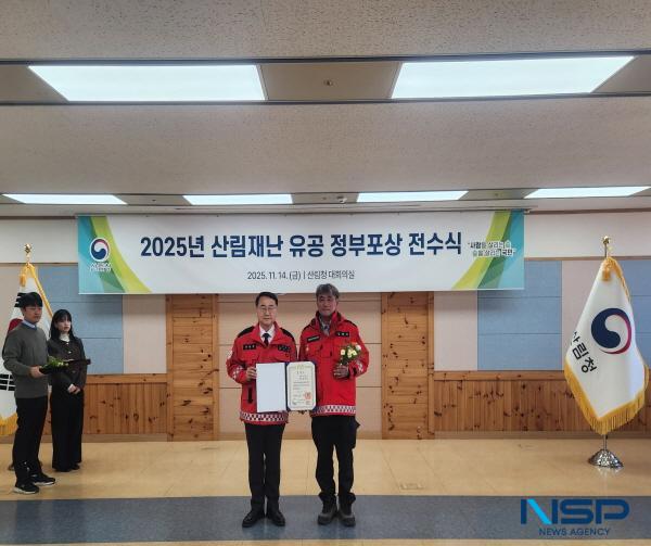 NSP통신-영덕군 산불진화대장 김영수(58)씨가 14일 산림청에서 열린 2025년 산림재난 유공자 포상식에서 대통령 표창을 받았다. (사진 = 영덕군)