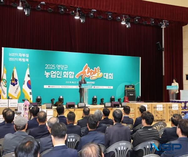 NSP통신-영양군은 14일 영양군 군민회관에서 2025년 영양군 농업인 화합 한마음대회를 개최했다. (사진 = 영양군)