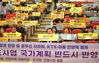 [NSP PHOTO]안양시, 철도망 구축계획 설명회 개최…국가계획 반영 촉구 한 뜻