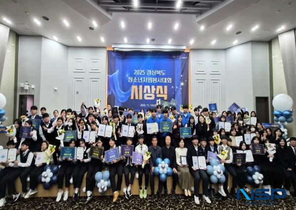 NSP통신-경상북도와 경상북도청소년활동진흥센터는 14일 안동그랜드호텔에서 청소년과 지도자 120여 명이 참여한 가운데 자원봉사활동으로 지역사회에 공헌한 청소년, 동아리, 지도자, 활동 터전을 격려하기 위해 2025 경상북도청소년자원봉사대회를 개최했다. (사진 = 경상북도)