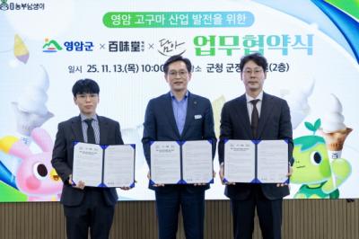 [NSP PHOTO]남양유업 백미당 영암군과 MOU영암 고구마 활용 신제품 출시