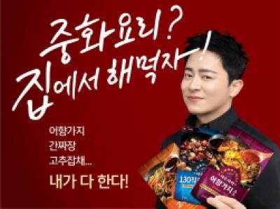[NSP NEWS Image]차오차이, 배우 조정석과 함께한 새 TV 광고 공개