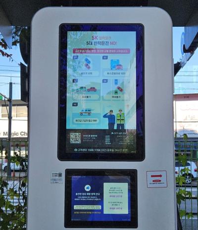 [NSP PHOTO]용인서부경찰서, SK일렉링크 협업 5대 반칙운전 송출