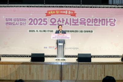 [NSP PHOTO]오산시 2025 보육인 한마당더 나은 보육가치 만든다