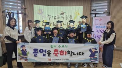 [NSP PHOTO]오산시치매안심센터 오순도순 기억다락방 2기 수료식 개최