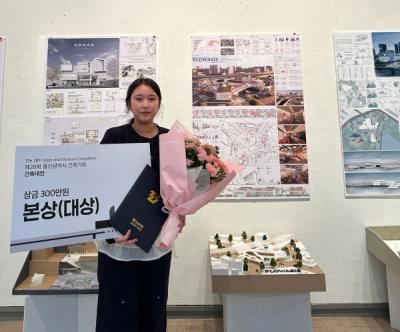 [NSP PHOTO]대구대 이채윤 학생, 제28회 울산광역시 건축대전 대상 수상